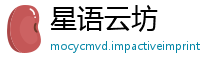 星语云坊